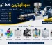 سودآورترین خط تولید